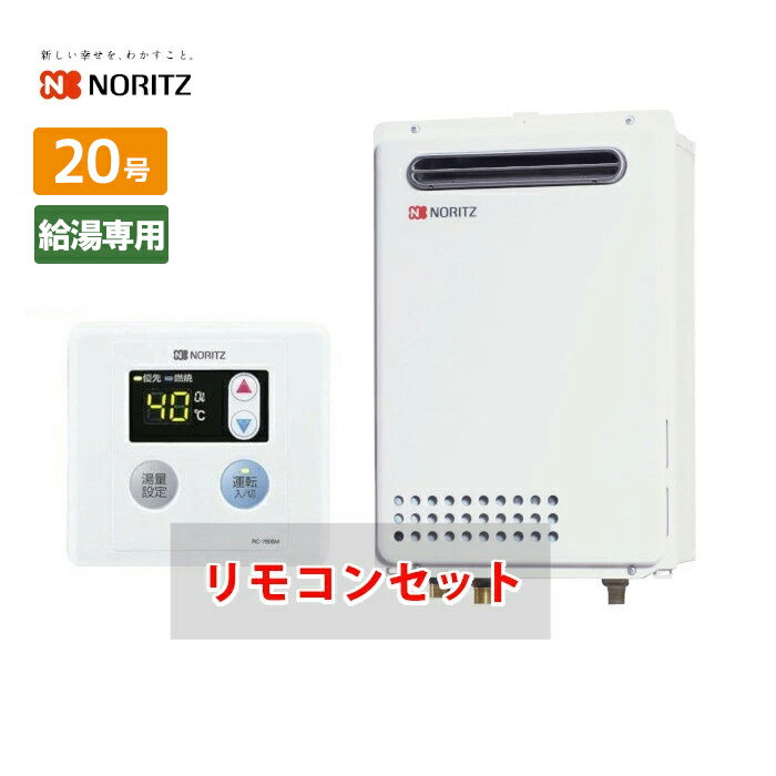 楽天市場】ノーリツ給湯器20号 プロパンガス用の通販