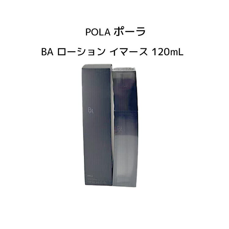 楽天市場】ポーラ ba ローション イマースの通販