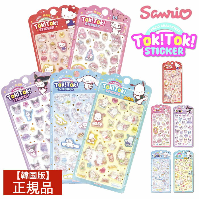 楽天市場】ボンボンドロップシール サンリオ うるちゅるの通販