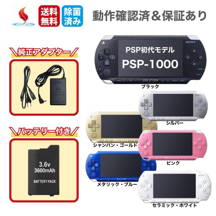 楽天市場】psp 本体（テレビゲーム）の通販