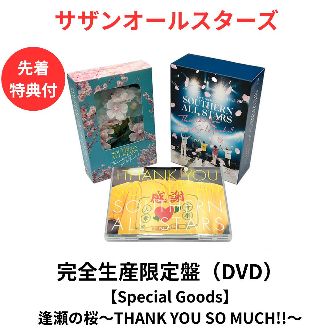楽天市場】サザンオールスターズ グッズ（DVD｜CD・DVD）の通販
