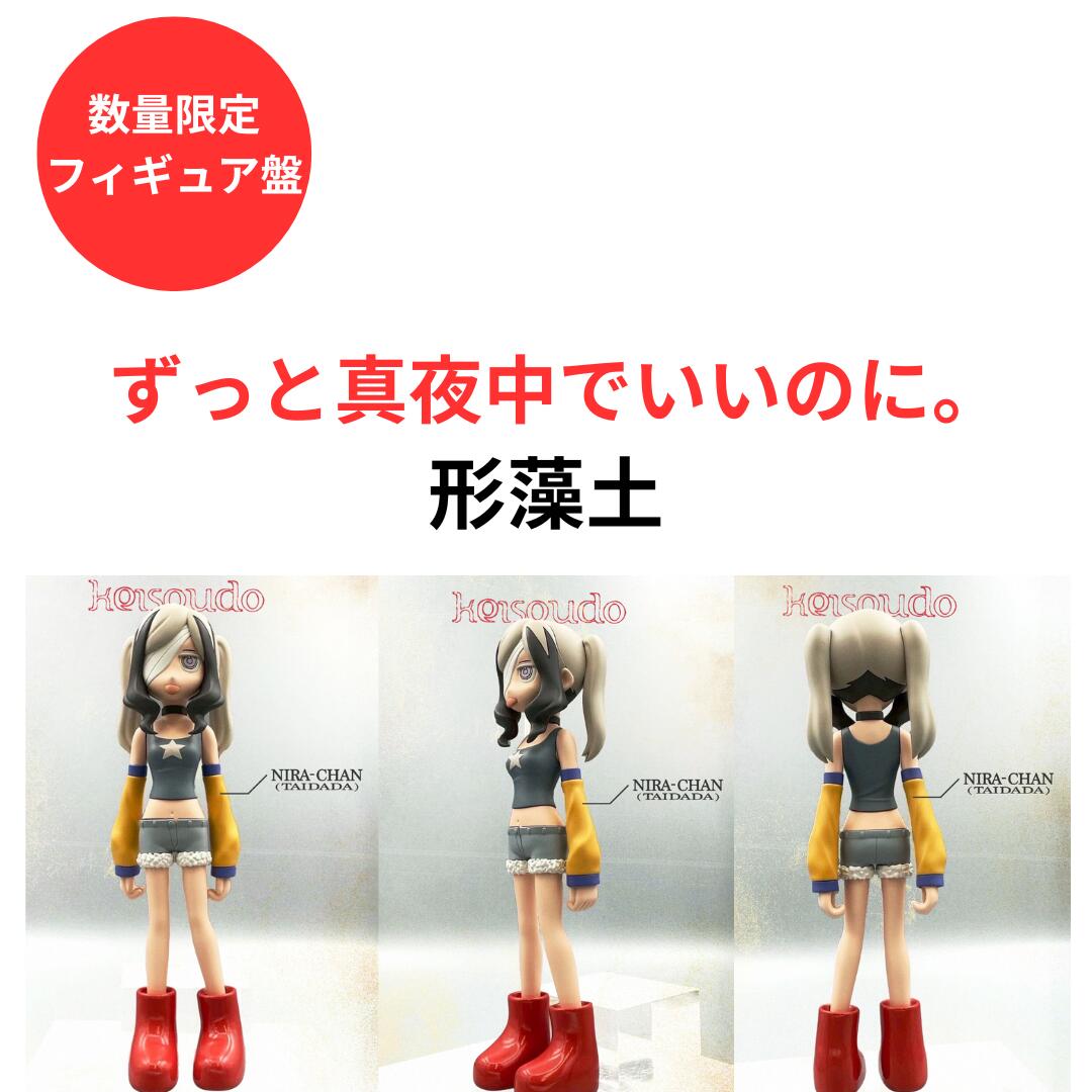 楽天市場】ずっと真夜中でいいのに。 アルバムの通販