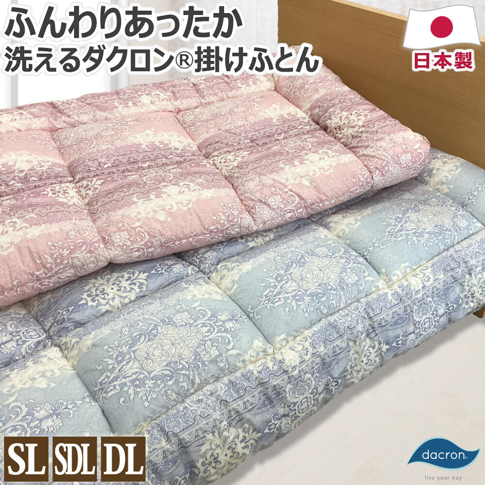 楽天市場】ダクロン 掛け布団 ダブルの通販