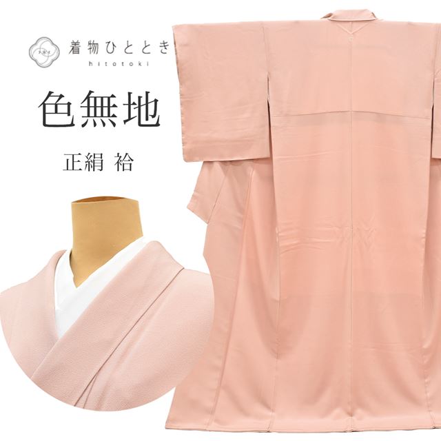 楽天市場】色無地 紋 裄67の通販