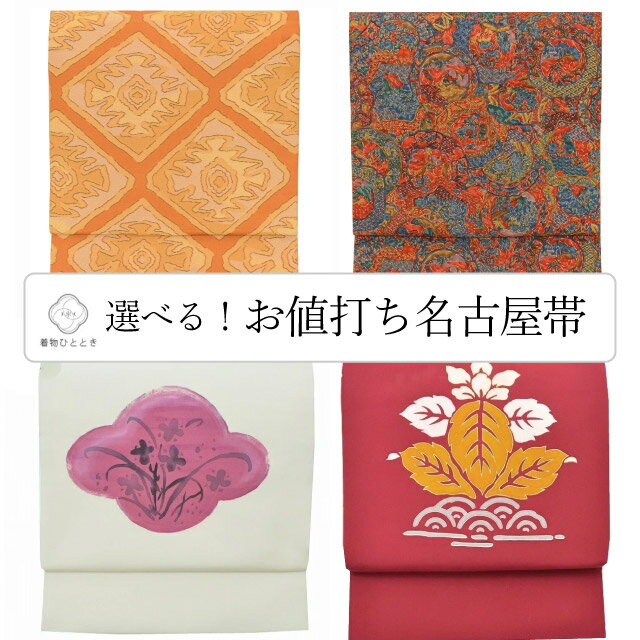 楽天市場】帯 塩瀬の通販