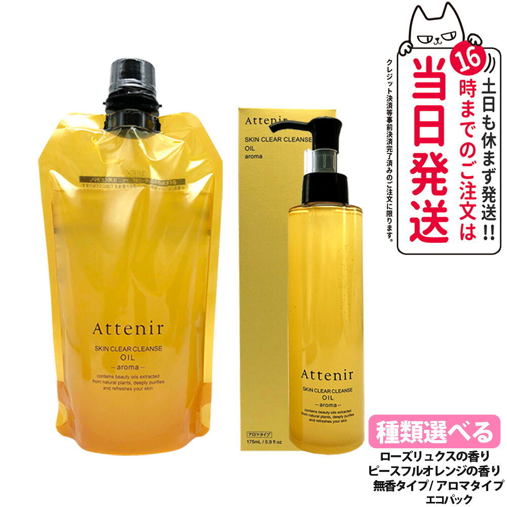 楽天市場】アテニア（クレンジング｜スキンケア）：美容・コスメ・香水