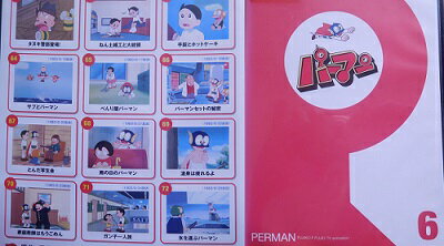 楽天市場】パーマンdvdの通販