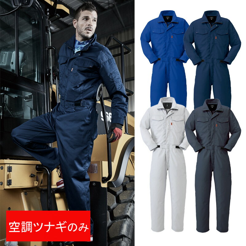 楽天市場】空調服 マキタ（つなぎ｜作業着・作業服）：安全・保護用品