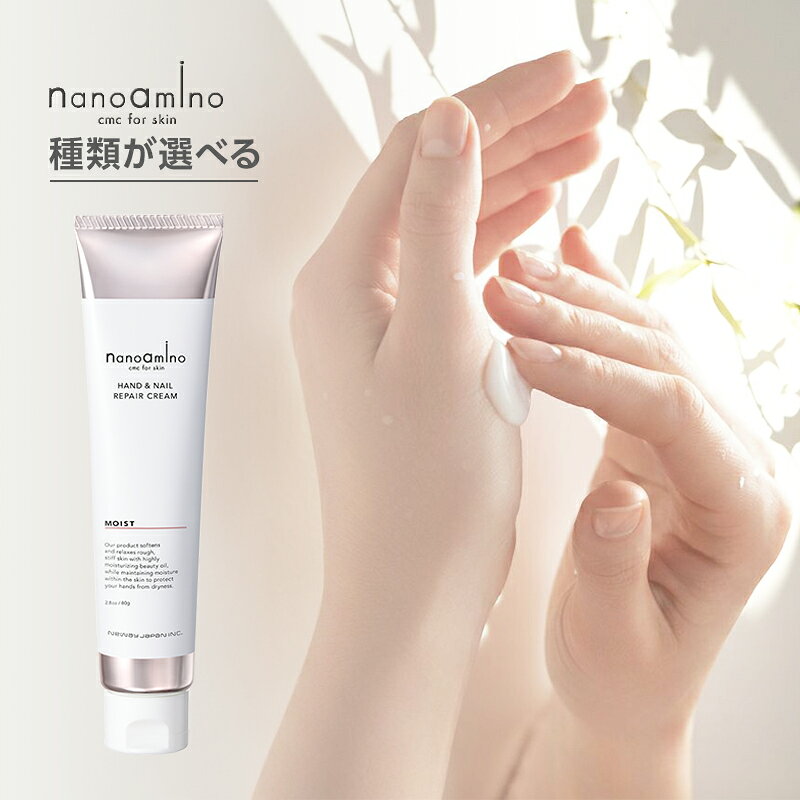 楽天市場】ナノアミノ ハンド＆ネイル リペア クリームの通販