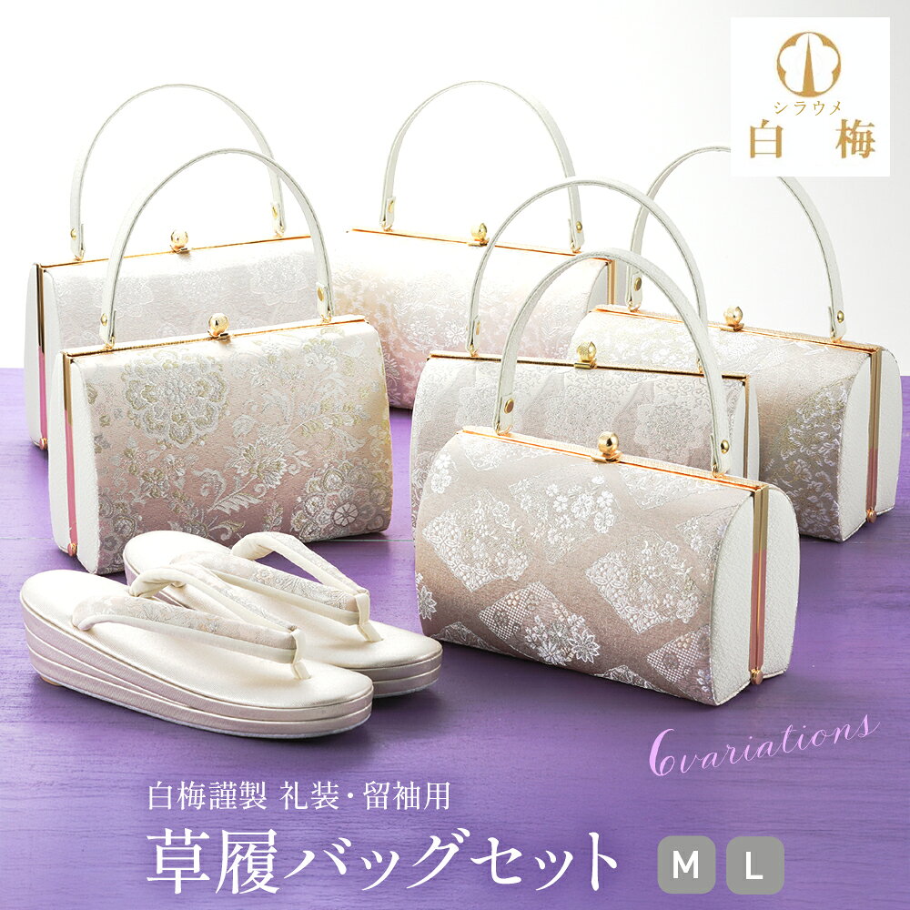 楽天市場】白梅謹製 草履バッグの通販