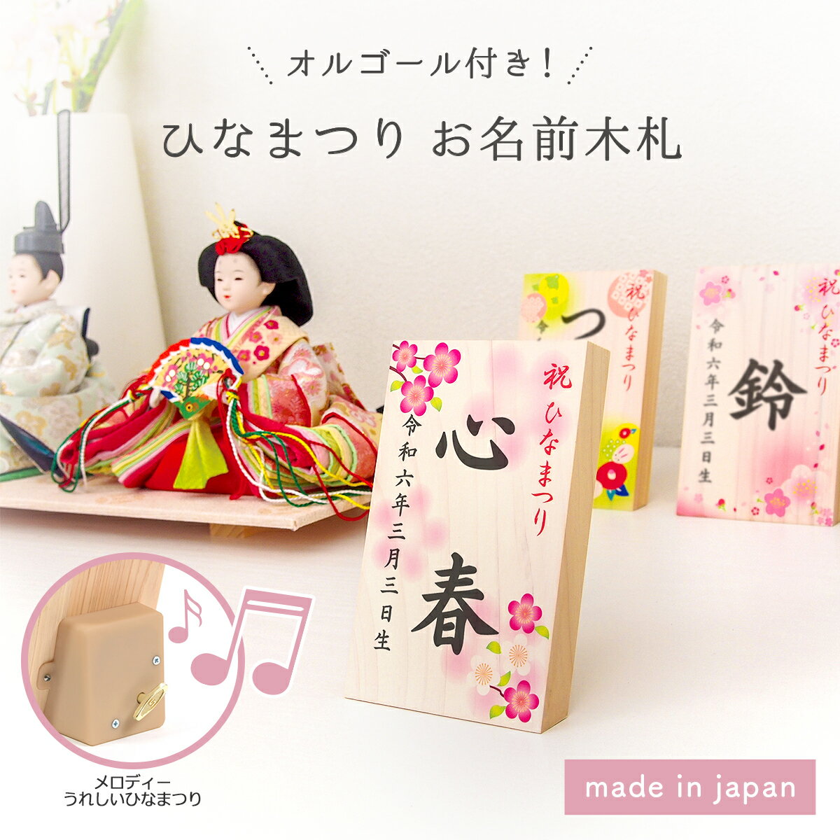 楽天市場】雛人形 名前 札 オルゴールの通販