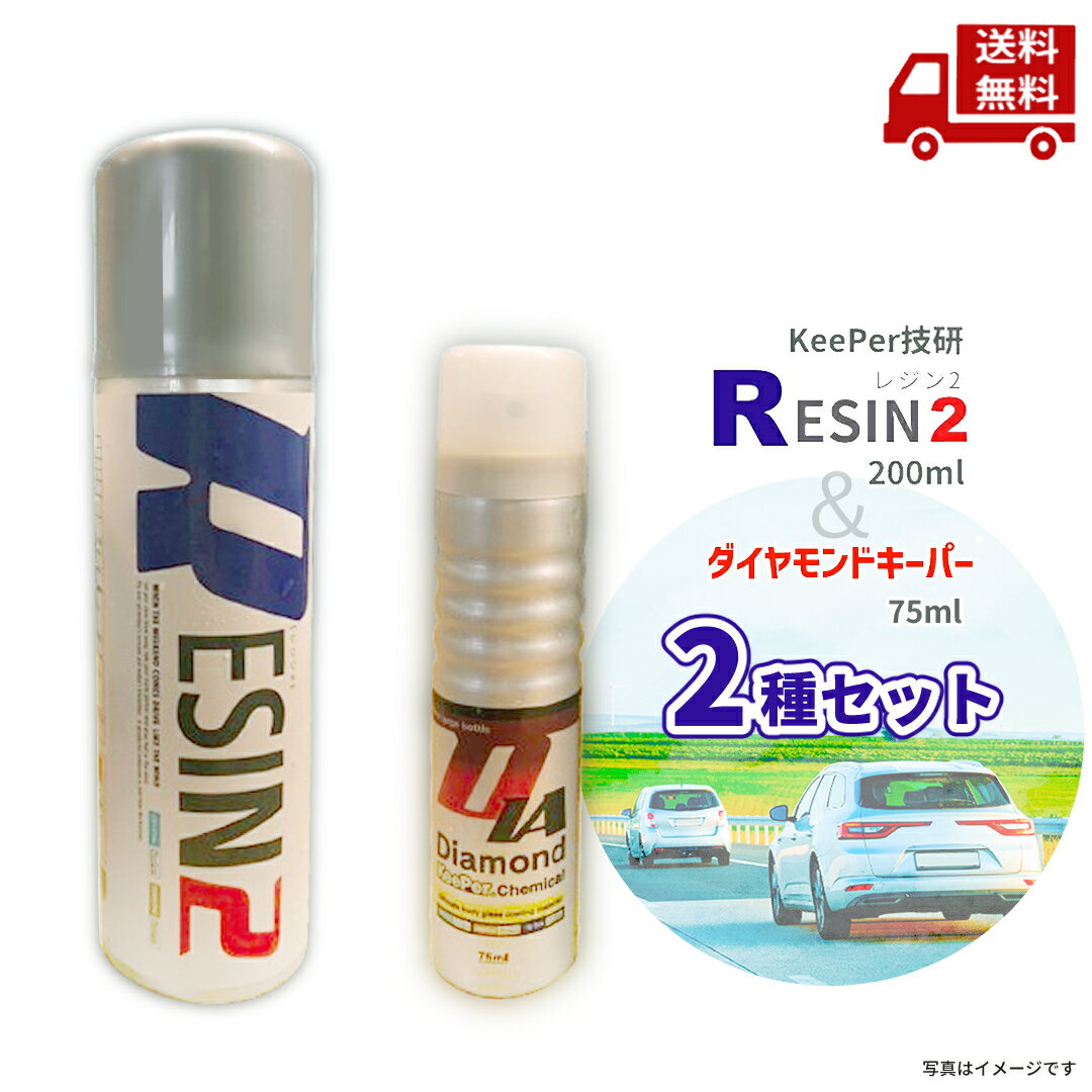 楽天市場】キーパー技研 レジン2の通販