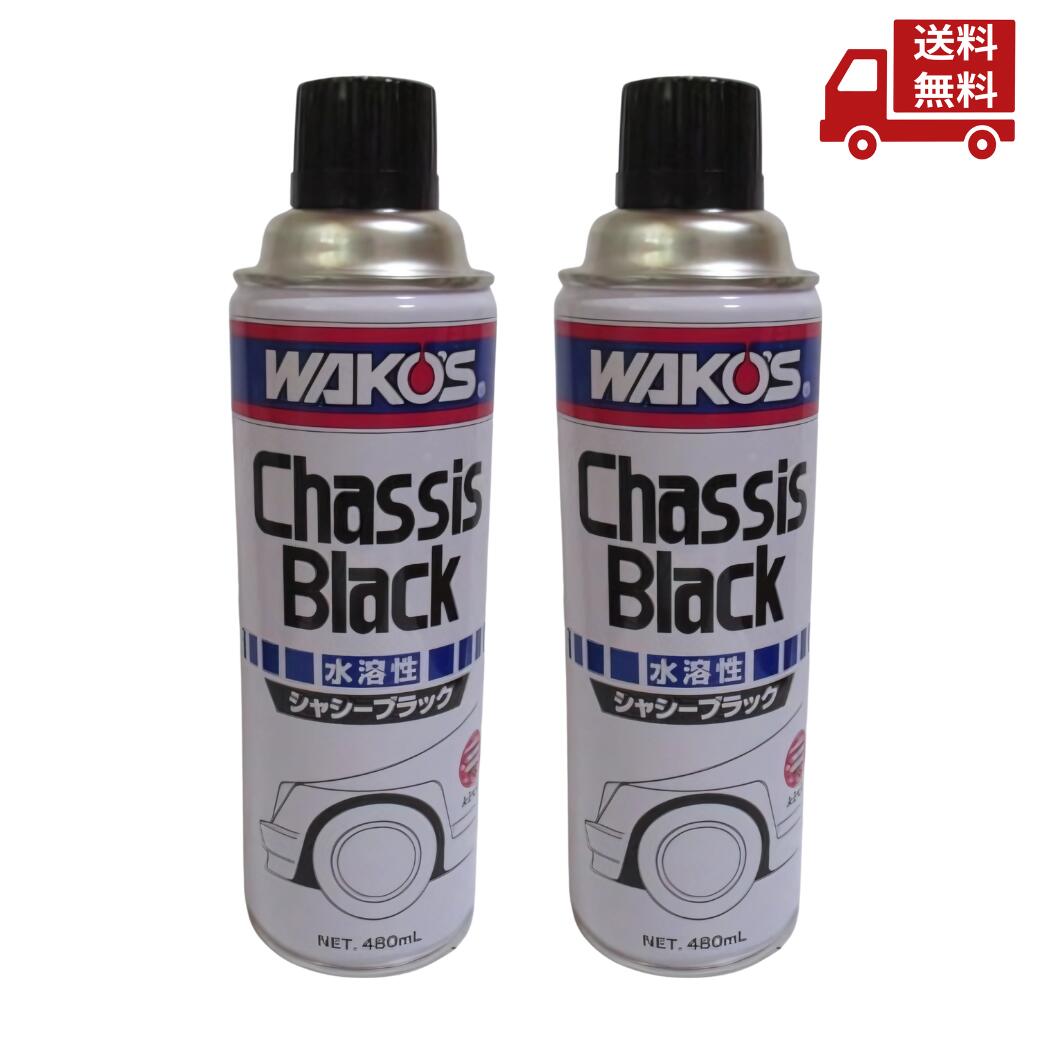 楽天市場】ワコーズ シャシーブラックの通販