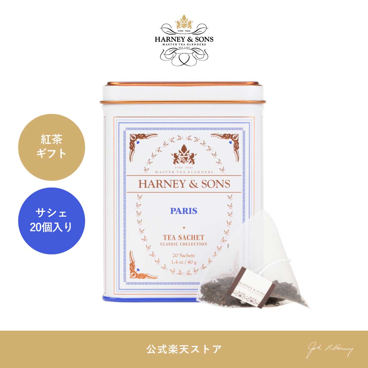 楽天市場】harney＆sons（ハーニー＆サンズ）の通販