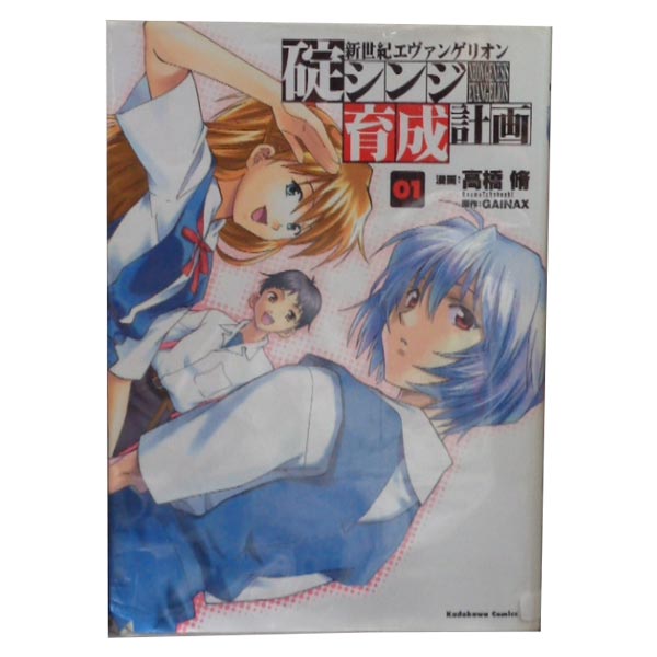 楽天市場】新世紀エヴァンゲリオン碇シンジ育成計画 全巻の通販