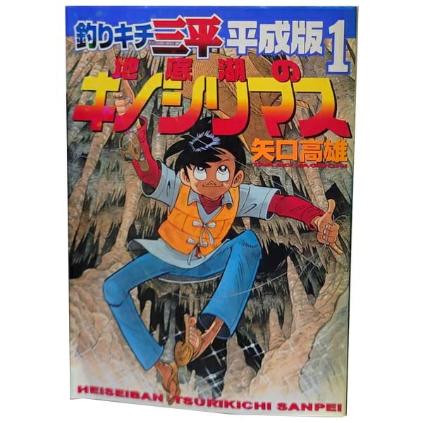 楽天市場】釣りキチ三平 全巻セット（本・雑誌・コミック）の通販