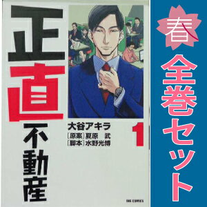 楽天市場】正直不動産正直不動産 全巻（本・雑誌・コミック）の通販