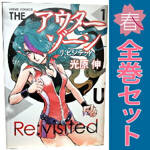 楽天市場】アウターゾーン 全巻の通販