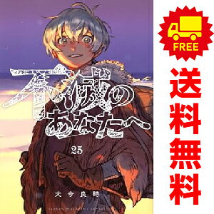楽天市場】不滅のあなたへ 全巻の通販