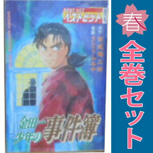 楽天市場】金田一少年の事件簿 セットの通販