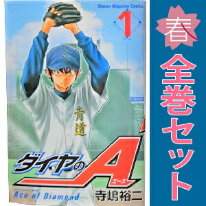 楽天市場】ダイヤのa 全巻の通販