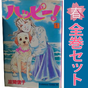 楽天市場】ハッピーハッピー 漫画の通販