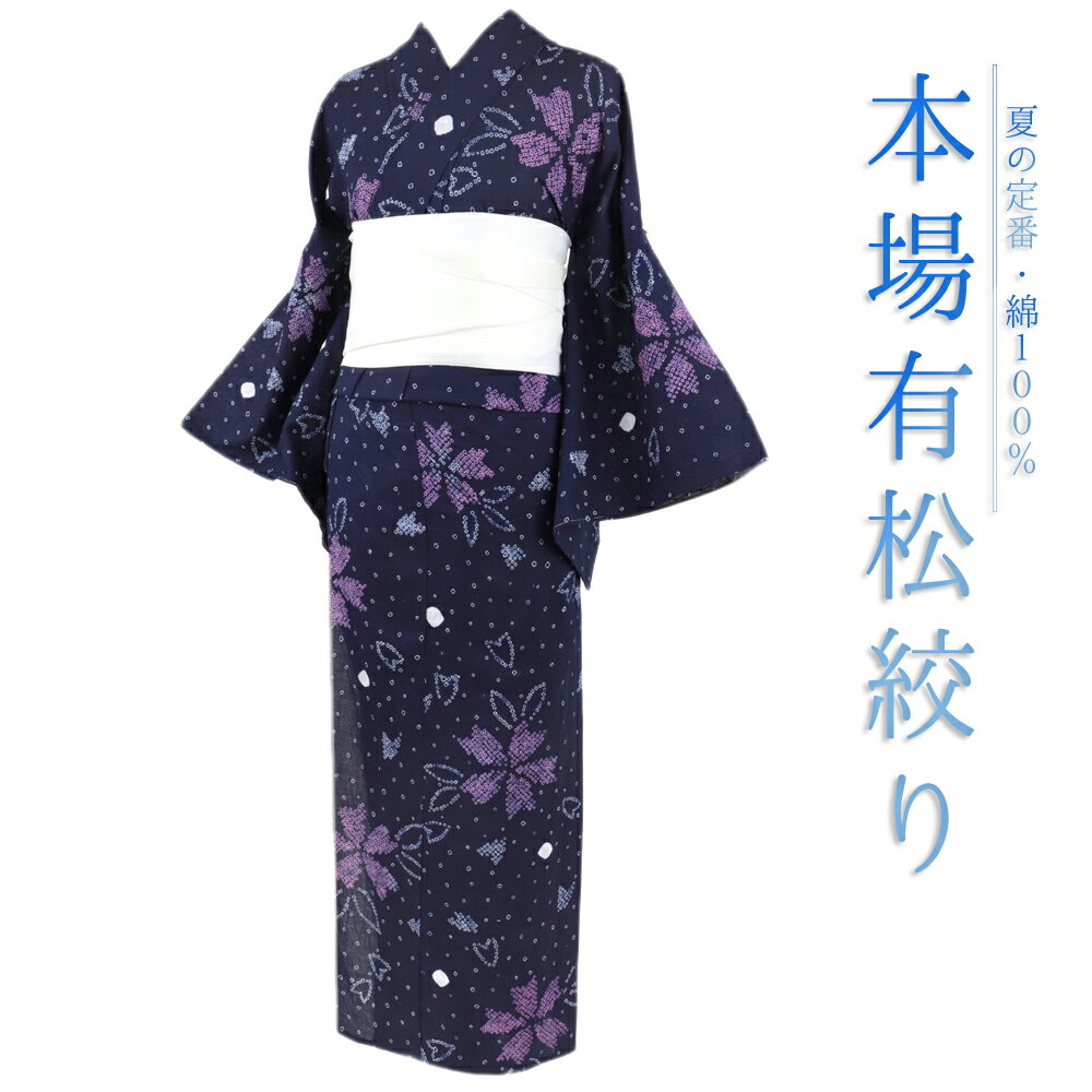 楽天市場】花柄 有松絞り 浴衣の通販