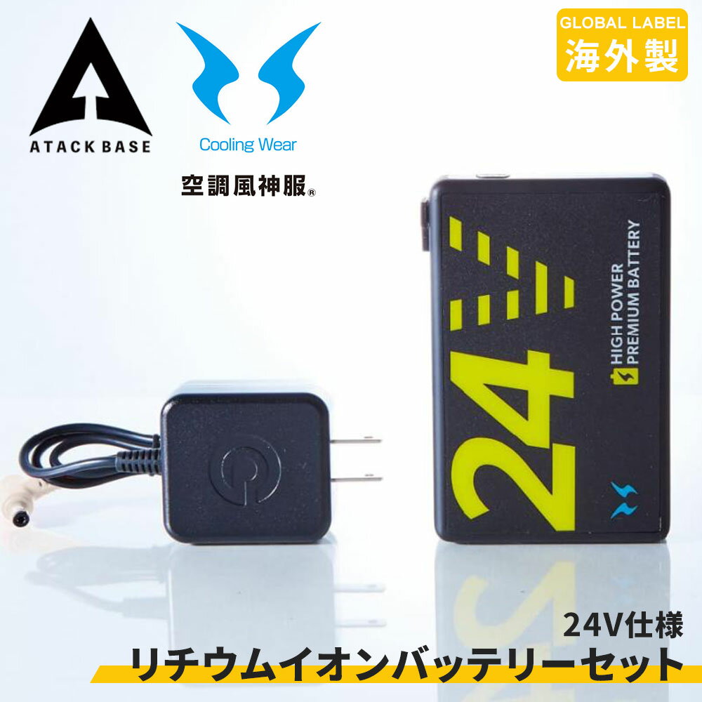 楽天市場】空調風神服 リチウムイオンバッテリーの通販