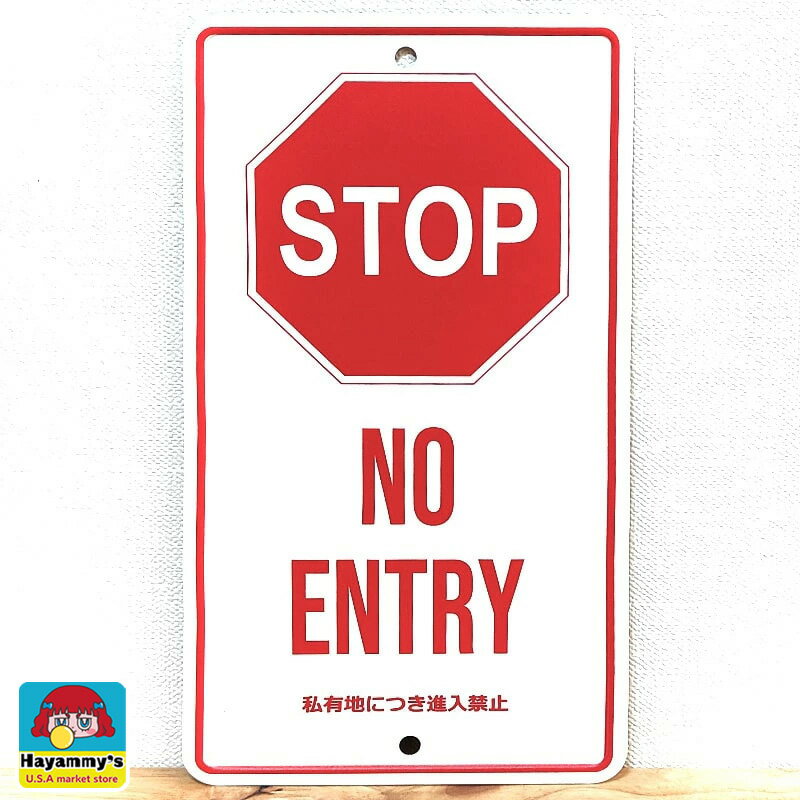 楽天市場】stop サインプレートの通販
