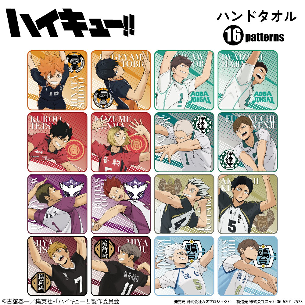 激レア】ハイキュー スシロー ビッグタオル 当選 品 日向 黒尾 研磨 宮