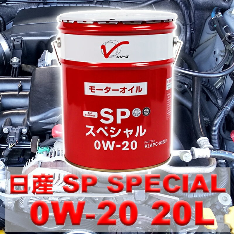 楽天市場】日産純正エンジンオイル 0w－20の通販