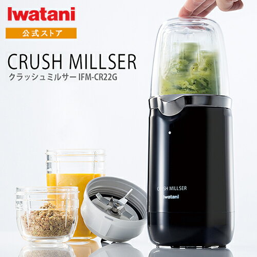 楽天市場】イワタニ ミルサー ガラス 小容器 ifm－800dgの通販