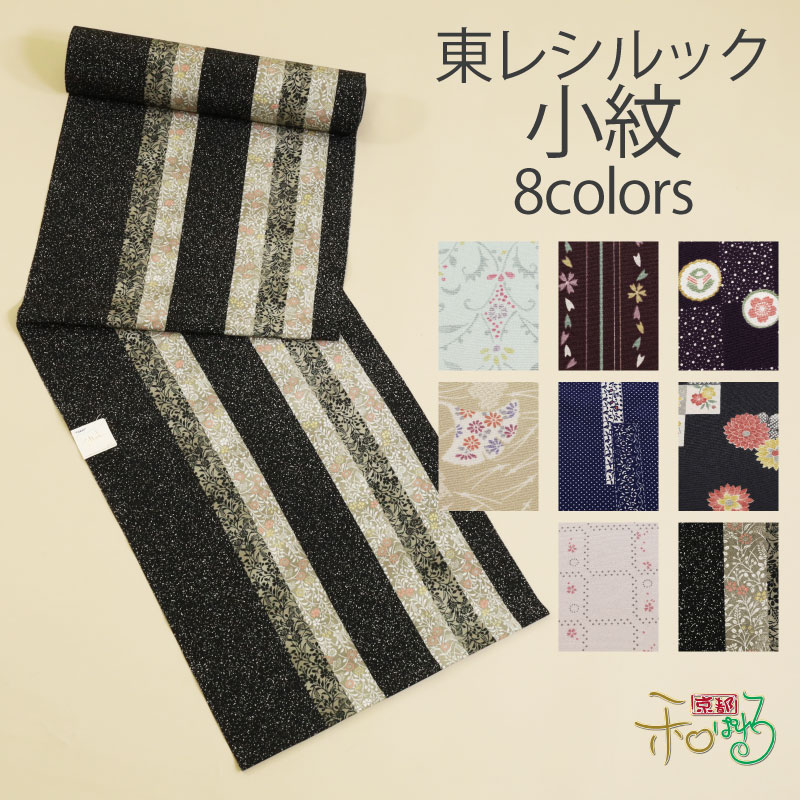 楽天市場】小紋 反物の通販