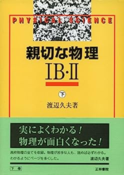 楽天市場】親切な物理の通販