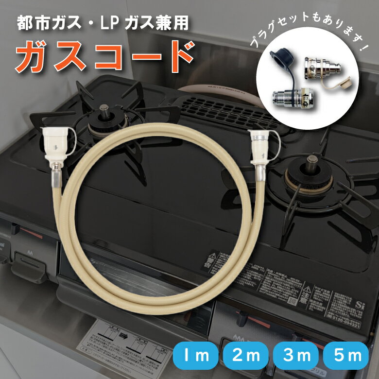 楽天市場】ガスファンヒーター ホース 2mの通販