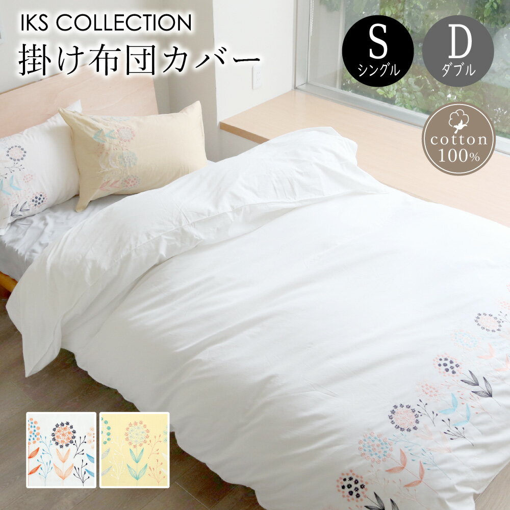 楽天市場】布団カバー 花 刺繍の通販