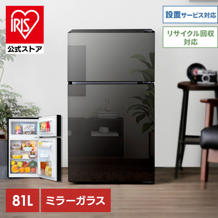 楽天市場】アイリスプラザ 冷蔵庫 81L PRR-082D-LGの通販