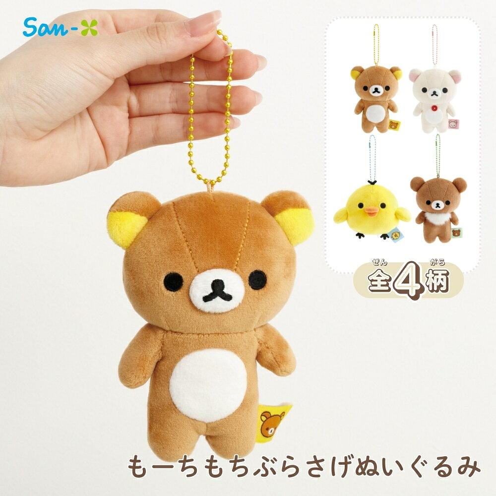 楽天市場】コリラックマ ぶらさげぬいぐるみの通販