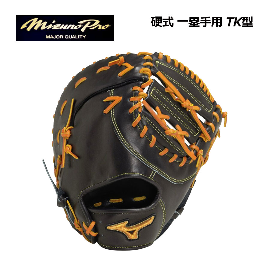 楽天市場】ミズノプロ ファースト ミット 硬式（ブランドミズノ）の通販
