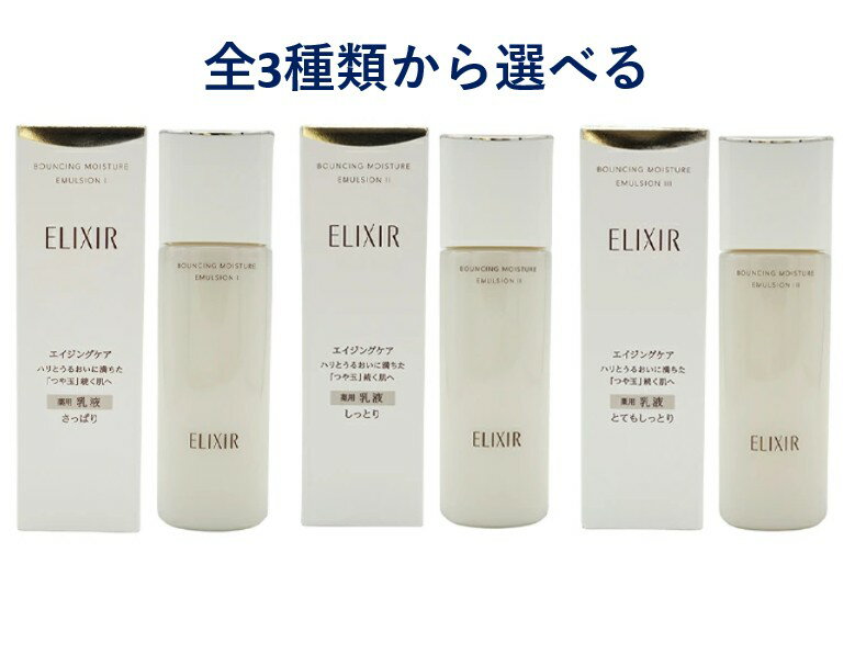 楽天市場】エリクシール リフトモイスト エマルジョン spiiiの通販