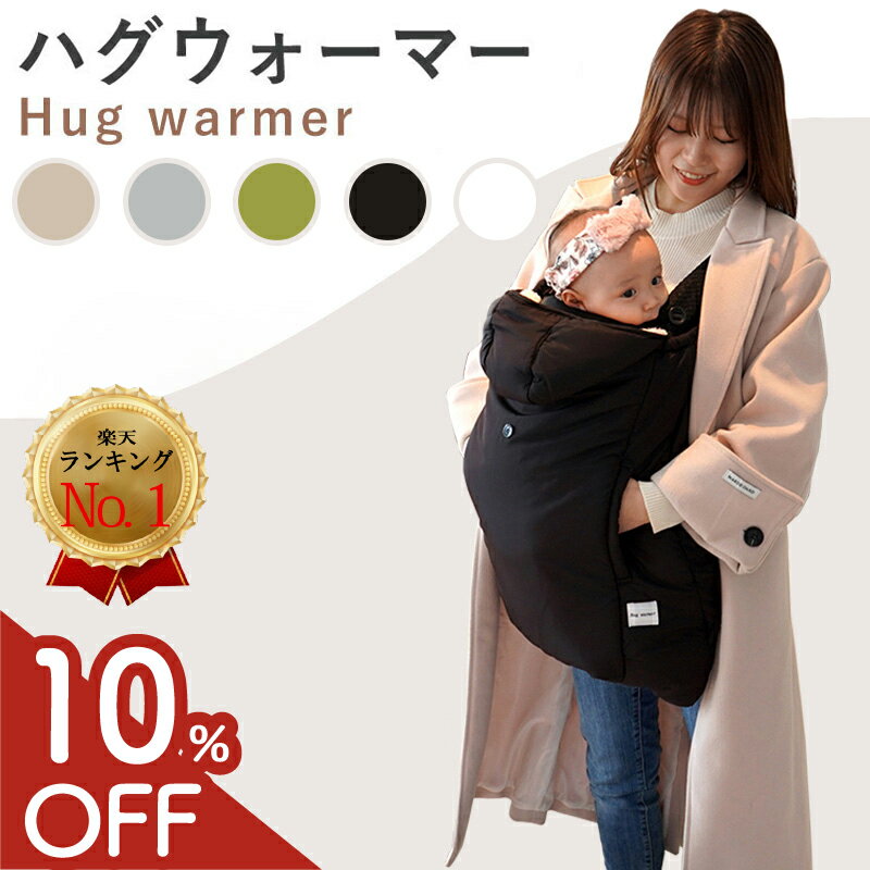 hug_warmer_top_10off.jpg