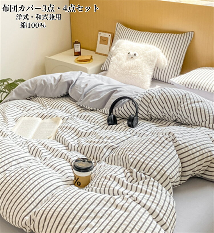 楽天市場】布団カバー ストライプ（サイズ（寝具）キング