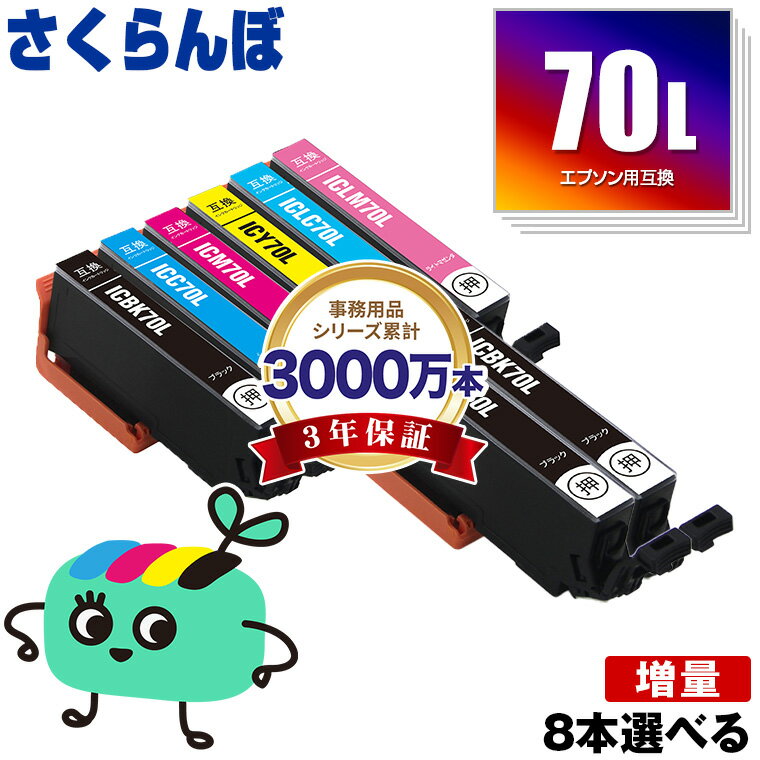 楽天市場】互換インク エプソン ic6cl70の通販