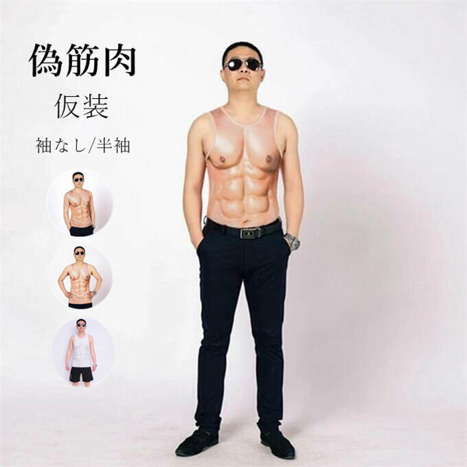 楽天市場】筋肉スーツ（カラーホワイト）の通販