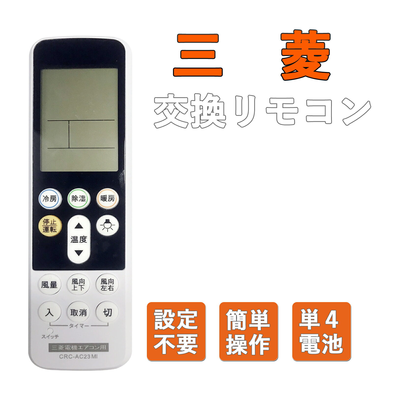 楽天市場】三菱 ワイヤレスリモコンユニットの通販