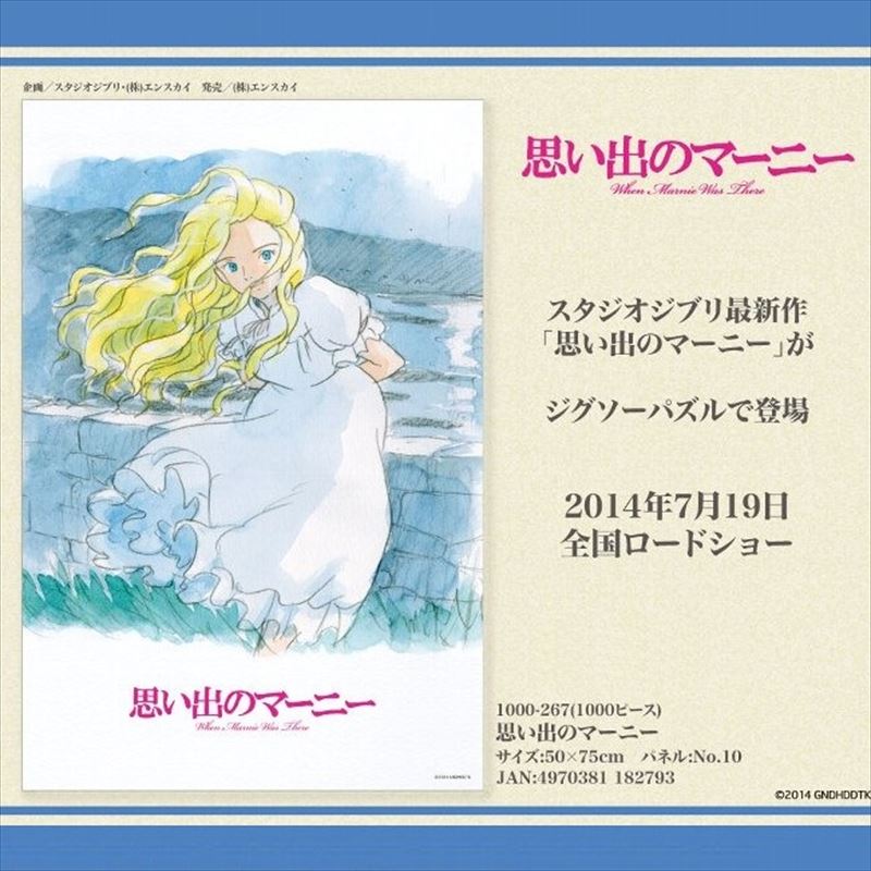 楽天市場】思い出のマーニー パズルの通販