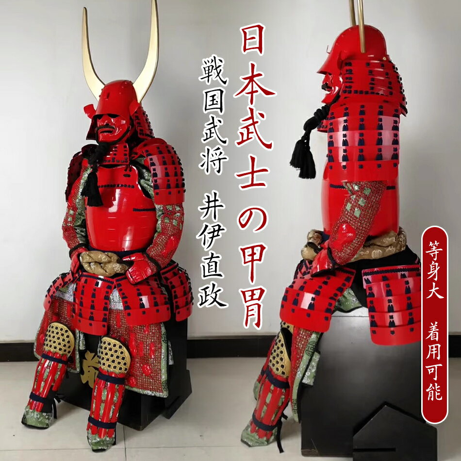 楽天市場】等身大 甲冑の通販