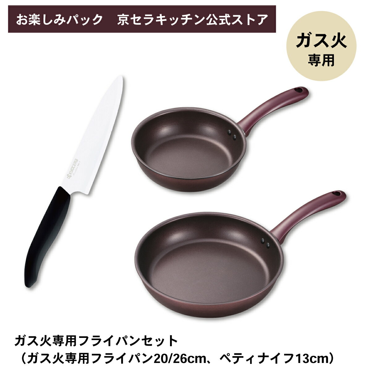 楽天市場】京セラ フライパン3点セットの通販