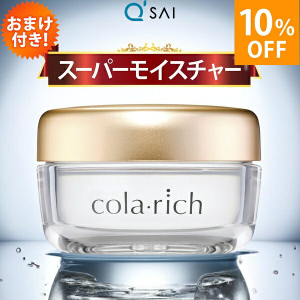 楽天市場】コラリッチ スーパーオールインワン 55gの通販