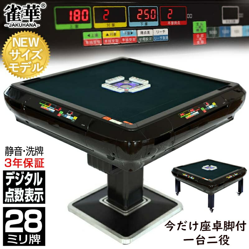 楽天市場】全自動麻雀卓（麻雀卓｜麻雀）：ファミリートイ・ゲーム